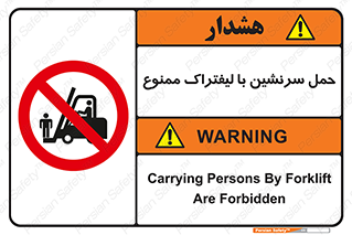 Forklift , جابجایی , مسافر , حمل افراد , فرد , نفر , 