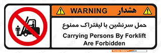 Forklift , جابجایی , مسافر , حمل افراد , فرد , نفر , 