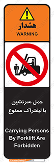Forklift , جابجایی , مسافر , حمل افراد , فرد , نفر , 
