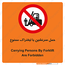 Forklift , جابجایی , مسافر , حمل افراد , فرد , نفر , 