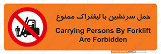 Forklift , جابجایی , مسافر , حمل افراد , فرد , نفر , 