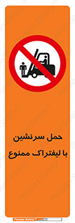 Forklift , جابجایی , مسافر , حمل افراد , فرد , نفر , 