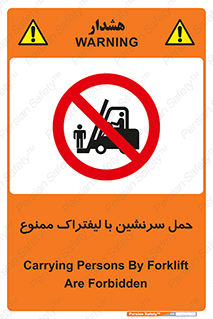 Forklift , جابجایی , مسافر , حمل افراد , فرد , نفر , 