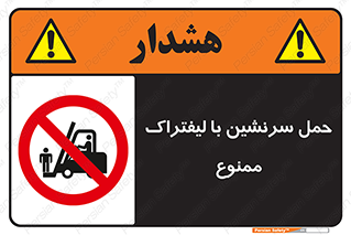 Forklift , جابجایی , مسافر , حمل افراد , فرد , نفر , 
