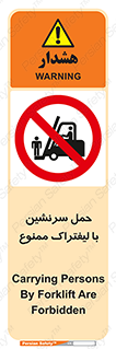 Forklift , جابجایی , مسافر , حمل افراد , فرد , نفر , 
