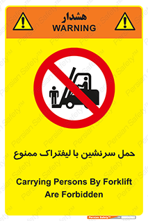 Forklift , جابجایی , مسافر , حمل افراد , فرد , نفر , 