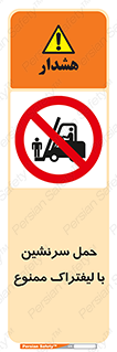Forklift , جابجایی , مسافر , حمل افراد , فرد , نفر , 