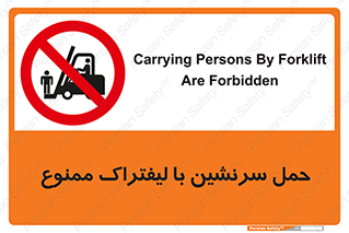 Forklift , جابجایی , مسافر , حمل افراد , فرد , نفر , 