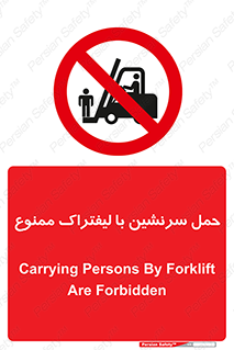 Forklift , جابجایی , مسافر , حمل افراد , فرد , نفر , 