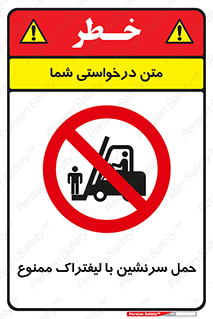 Forklift , جابجایی , مسافر , حمل افراد , فرد , نفر , 
