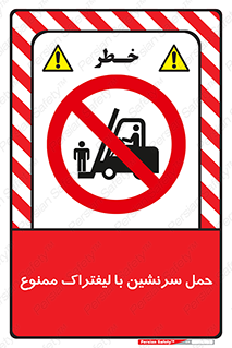Forklift , جابجایی , مسافر , حمل افراد , فرد , نفر , 