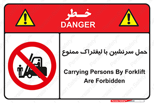 Forklift , جابجایی , مسافر , حمل افراد , فرد , نفر , 