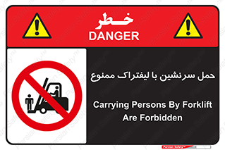 Forklift , جابجایی , مسافر , حمل افراد , فرد , نفر , 