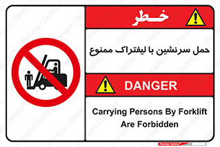 Forklift , جابجایی , مسافر , حمل افراد , فرد , نفر , 