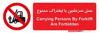 Forklift , جابجایی , مسافر , حمل افراد , فرد , نفر , 