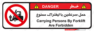 Forklift , جابجایی , مسافر , حمل افراد , فرد , نفر , 