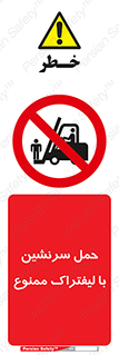 Forklift , جابجایی , مسافر , حمل افراد , فرد , نفر , 