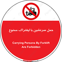 Forklift , جابجایی , مسافر , حمل افراد , فرد , نفر , 