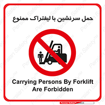 Forklift , جابجایی , مسافر , حمل افراد , فرد , نفر , 