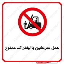 Forklift , جابجایی , مسافر , حمل افراد , فرد , نفر , 