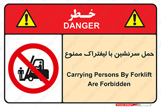 Forklift , جابجایی , مسافر , حمل افراد , فرد , نفر , 