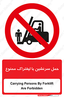 Forklift , جابجایی , مسافر , حمل افراد , فرد , نفر , 