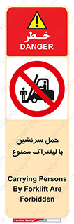 Forklift , جابجایی , مسافر , حمل افراد , فرد , نفر , 