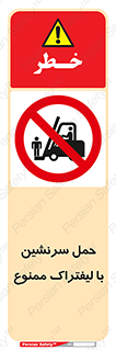 Forklift , جابجایی , مسافر , حمل افراد , فرد , نفر , 