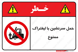 Forklift , جابجایی , مسافر , حمل افراد , فرد , نفر , 
