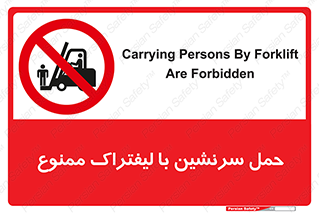 Forklift , جابجایی , مسافر , حمل افراد , فرد , نفر , 
