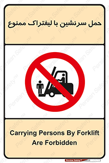 Forklift , جابجایی , مسافر , حمل افراد , فرد , نفر , 