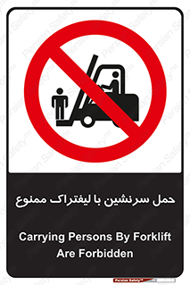 Forklift , جابجایی , مسافر , حمل افراد , فرد , نفر , 