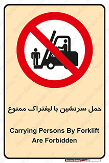 Forklift , جابجایی , مسافر , حمل افراد , فرد , نفر , 