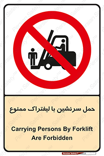 Forklift , جابجایی , مسافر , حمل افراد , فرد , نفر , 