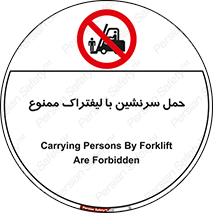 Forklift , جابجایی , مسافر , حمل افراد , فرد , نفر , 