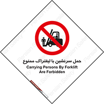 Forklift , جابجایی , مسافر , حمل افراد , فرد , نفر , 