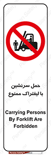 Forklift , جابجایی , مسافر , حمل افراد , فرد , نفر , 