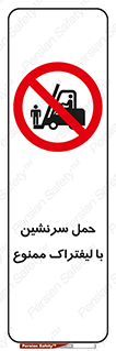 Forklift , جابجایی , مسافر , حمل افراد , فرد , نفر , 