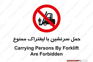 Forklift , جابجایی , مسافر , حمل افراد , فرد , نفر , 