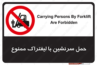Forklift , جابجایی , مسافر , حمل افراد , فرد , نفر , 