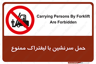 Forklift , جابجایی , مسافر , حمل افراد , فرد , نفر , 
