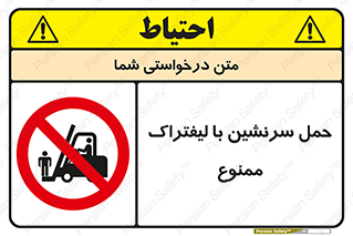 Forklift , جابجایی , مسافر , حمل افراد , فرد , نفر , 