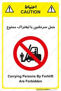 Forklift , جابجایی , مسافر , حمل افراد , فرد , نفر , 