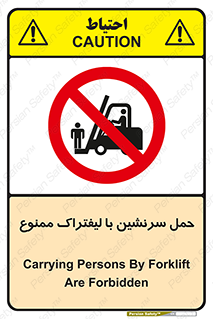 Forklift , جابجایی , مسافر , حمل افراد , فرد , نفر , 