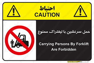 Forklift , جابجایی , مسافر , حمل افراد , فرد , نفر , 
