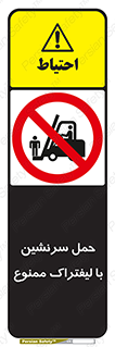 Forklift , جابجایی , مسافر , حمل افراد , فرد , نفر , 