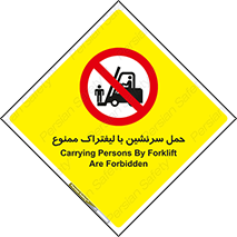 Forklift , جابجایی , مسافر , حمل افراد , فرد , نفر , 