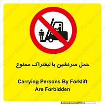 Safety sign: Carrying Persons By Forklift Are Forbidden – design 10211