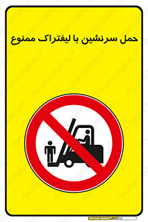 Forklift , جابجایی , مسافر , حمل افراد , فرد , نفر , 