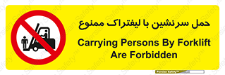 Forklift , جابجایی , مسافر , حمل افراد , فرد , نفر , 